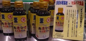 あきひさの万能だれ 市販開始 島根県立浜田水産高等学校